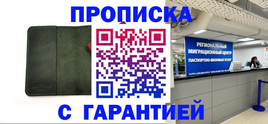 временная прописка в Бахчисарае