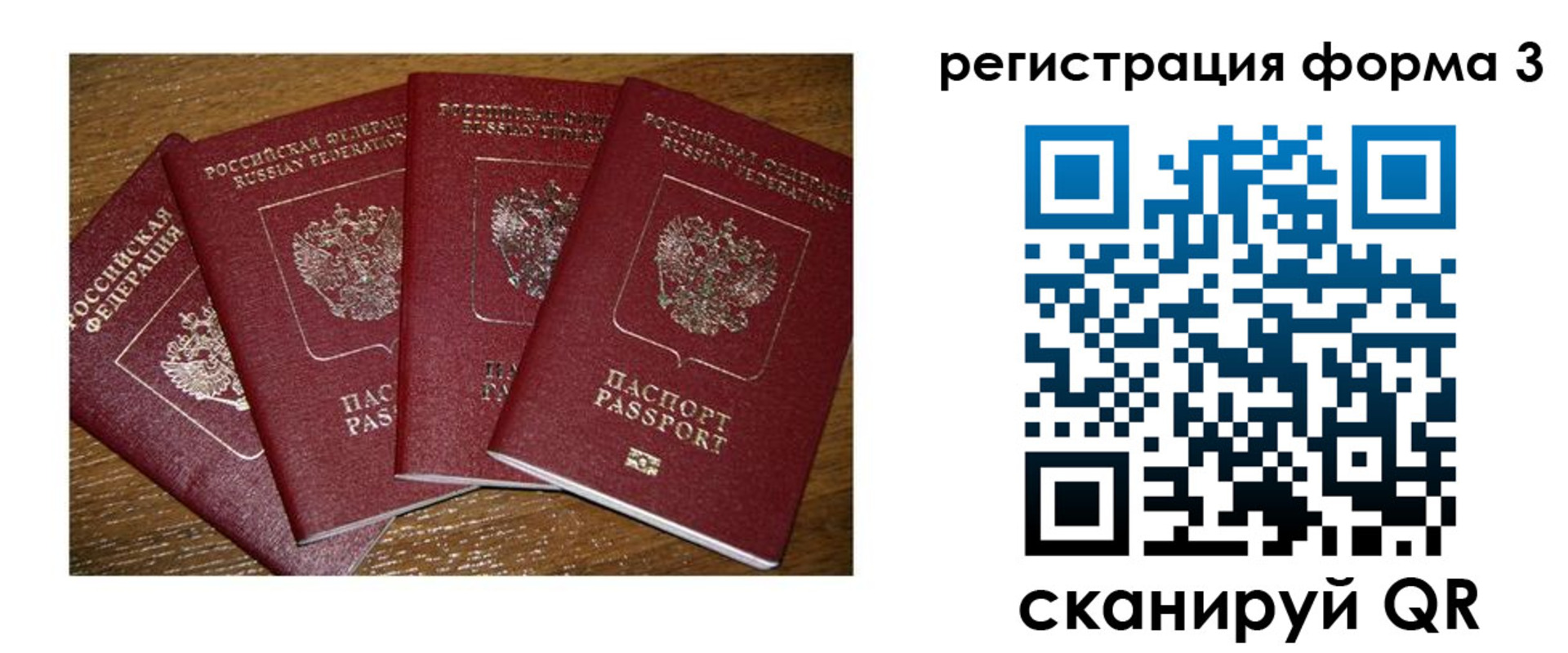 миграционный учет в Бахчисарае