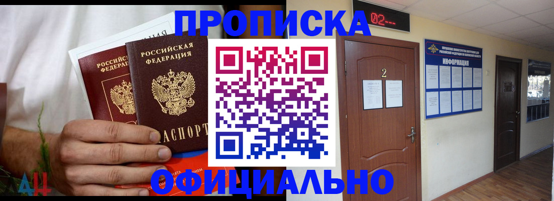 прописка законно в Бахчисарае