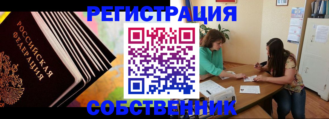 купить прописку в Бахчисарае