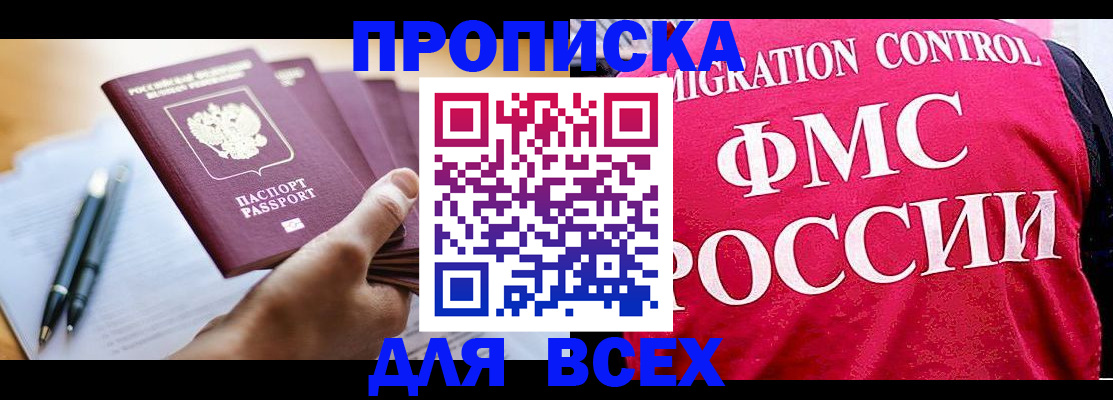 временная регистрация 2025 в Бахчисарае