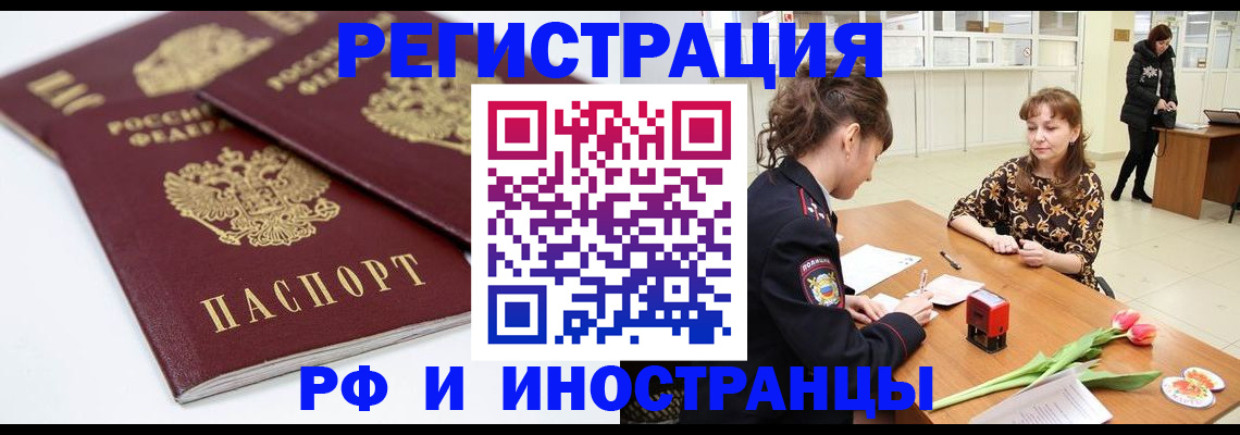 временная регистрация законно в Бахчисарае