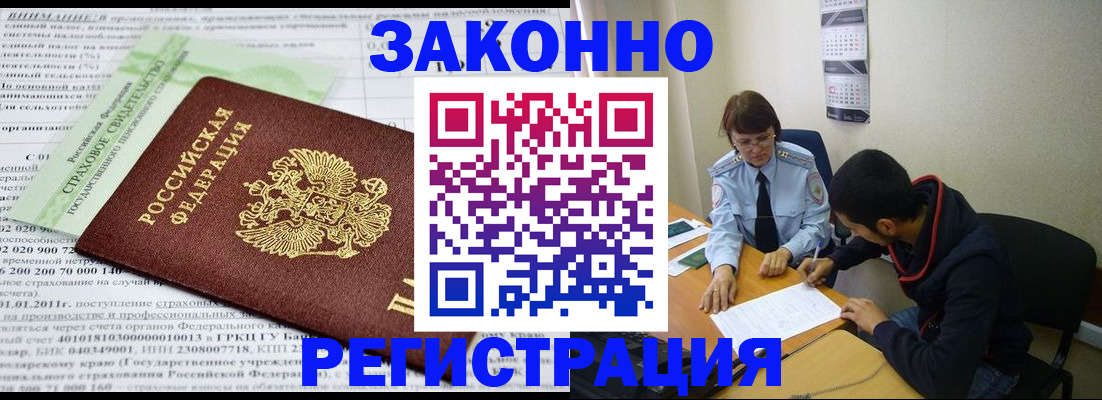 временная регистрация купить в Бахчисарае